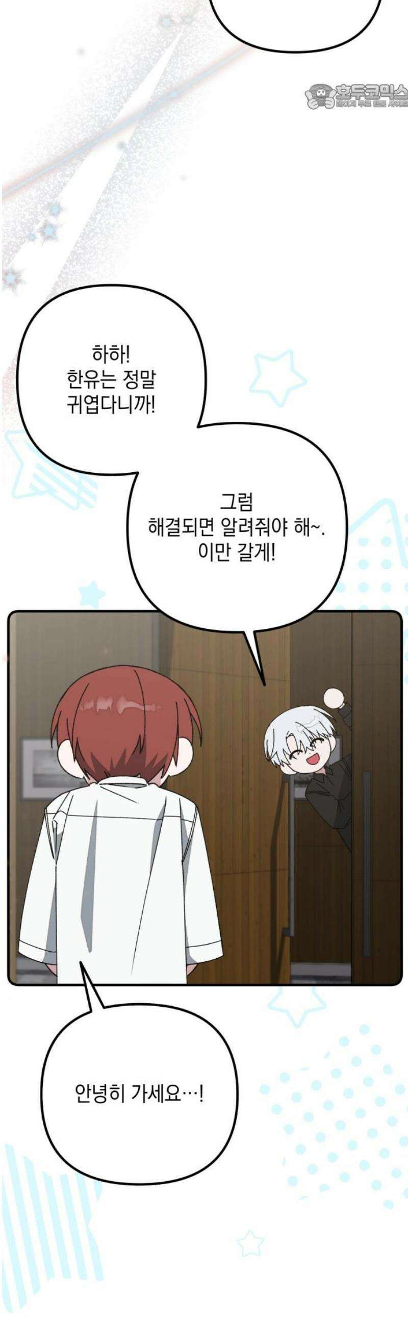 한국에서 히어로 하기 힘들더라 45화 우리끼리는 (3) 22