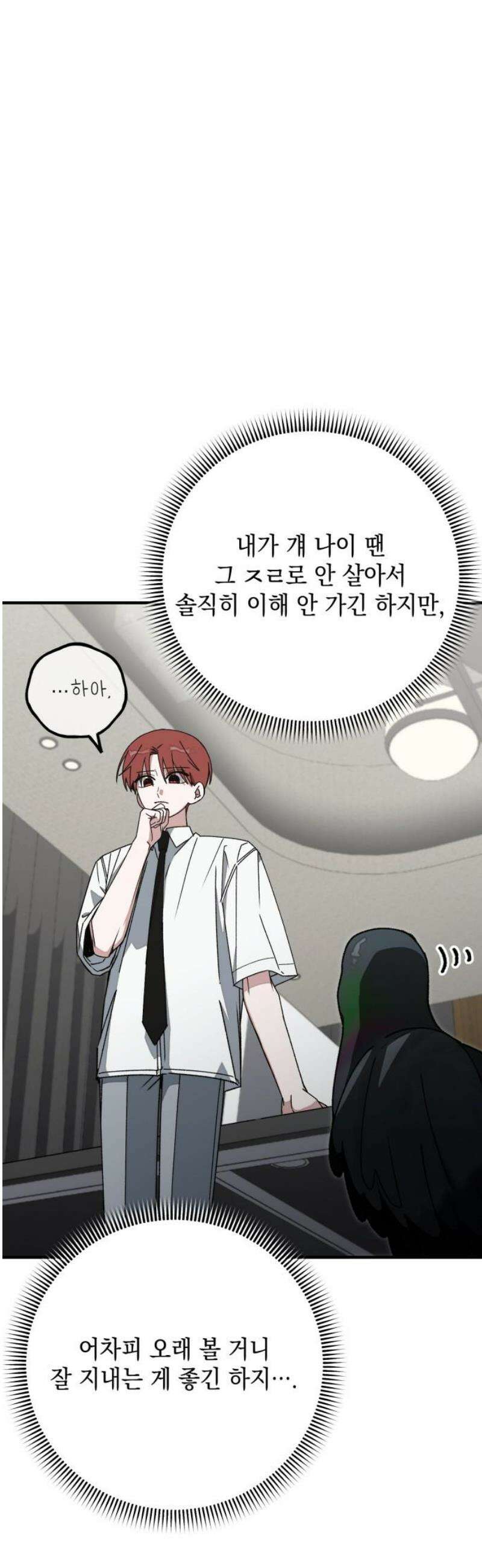 한국에서 히어로 하기 힘들더라 45화 우리끼리는 (3) 23