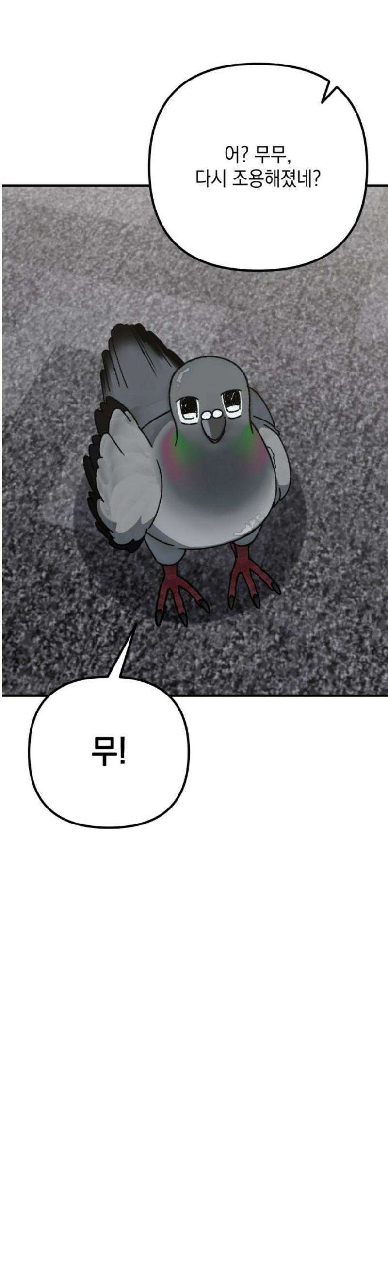 한국에서 히어로 하기 힘들더라 45화 우리끼리는 (3) 25