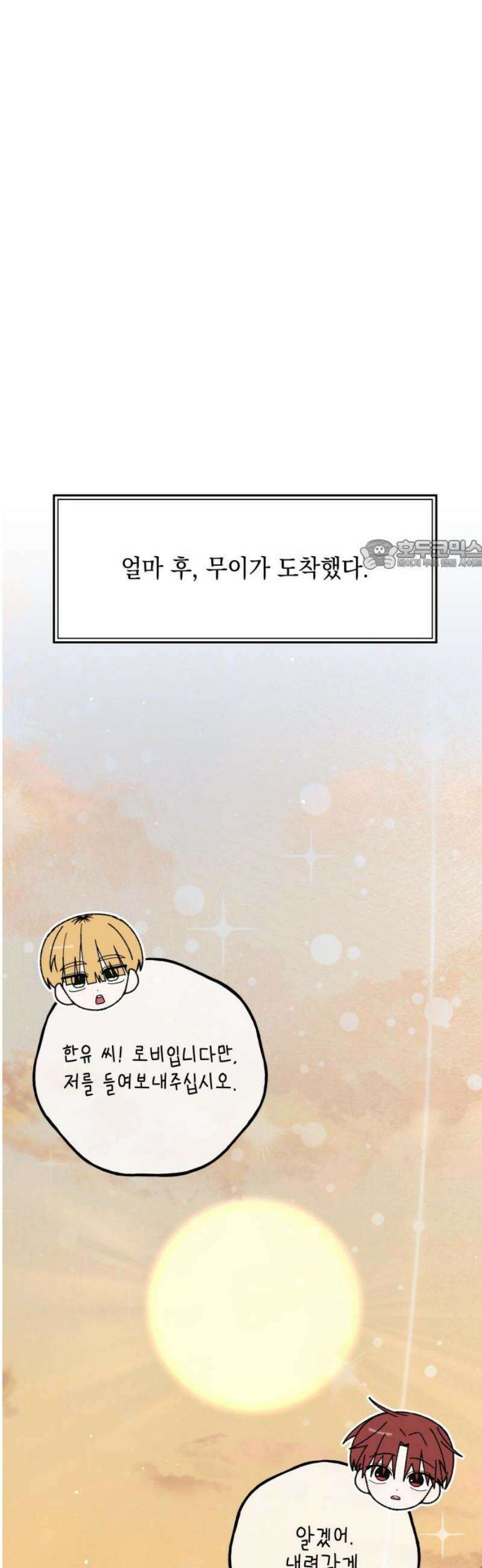 한국에서 히어로 하기 힘들더라 45화 우리끼리는 (3) 26