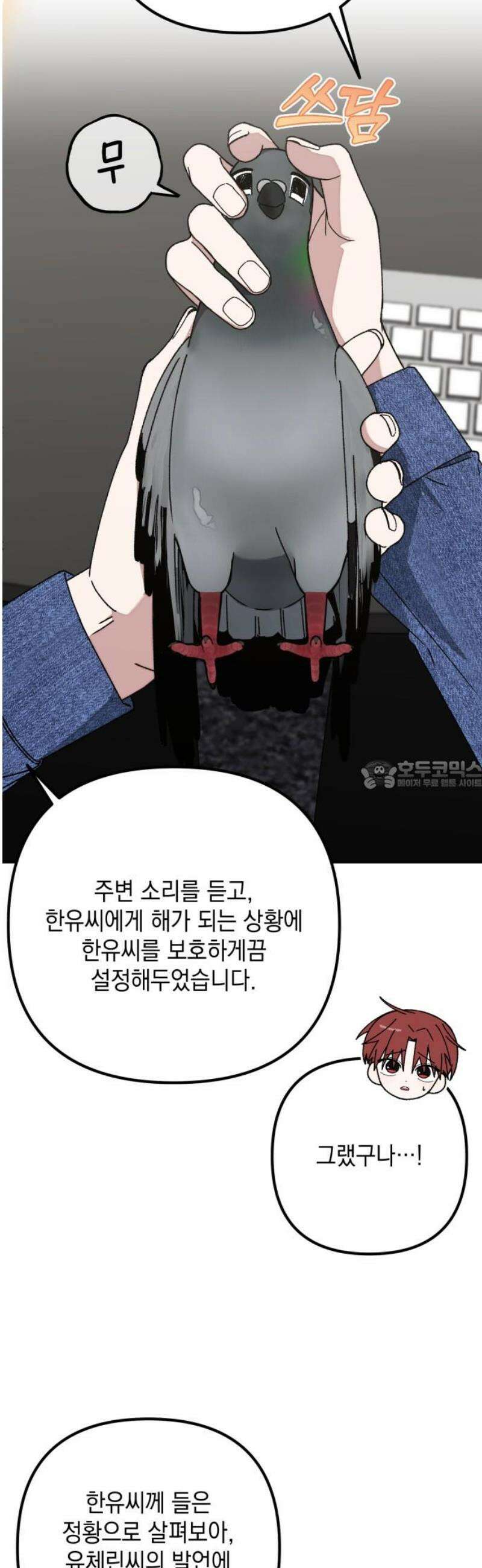 한국에서 히어로 하기 힘들더라 45화 우리끼리는 (3) 28
