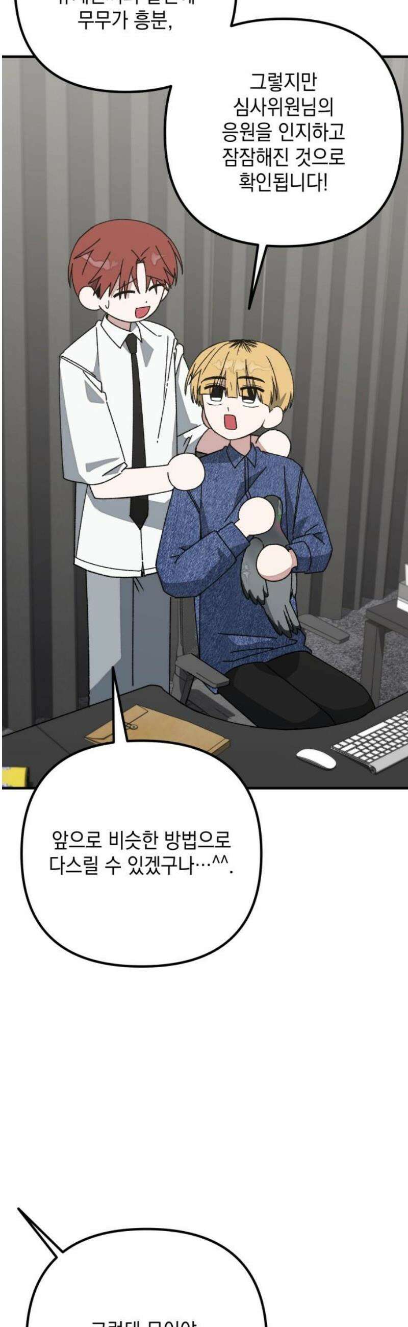 한국에서 히어로 하기 힘들더라 45화 우리끼리는 (3) 29