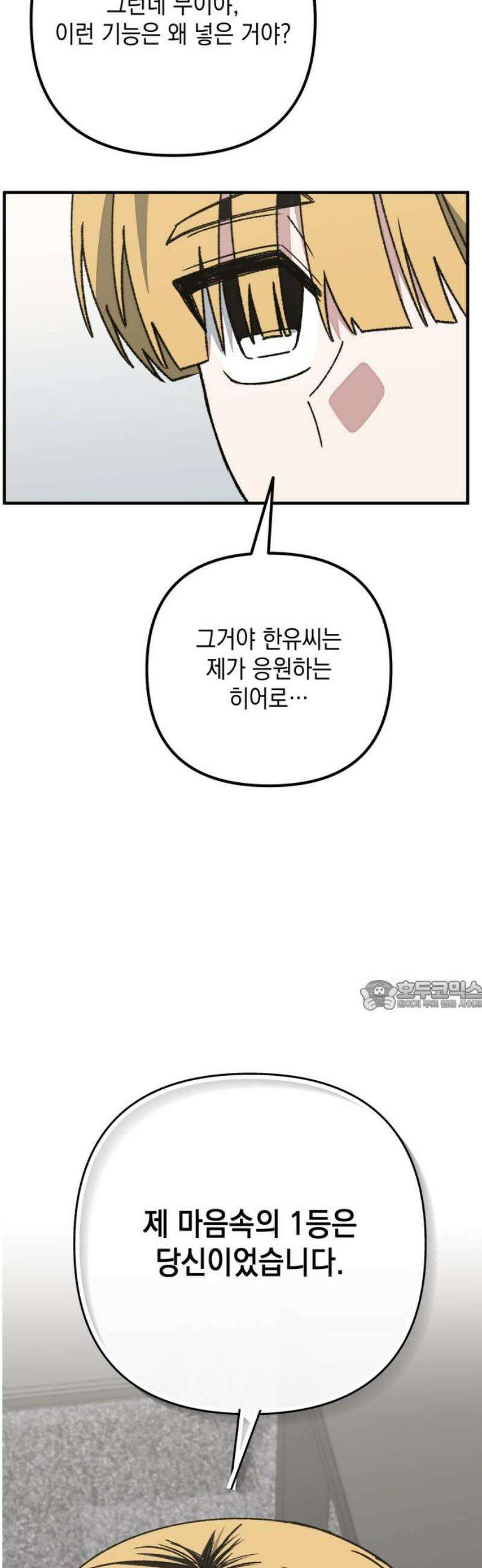 한국에서 히어로 하기 힘들더라 45화 우리끼리는 (3) 30