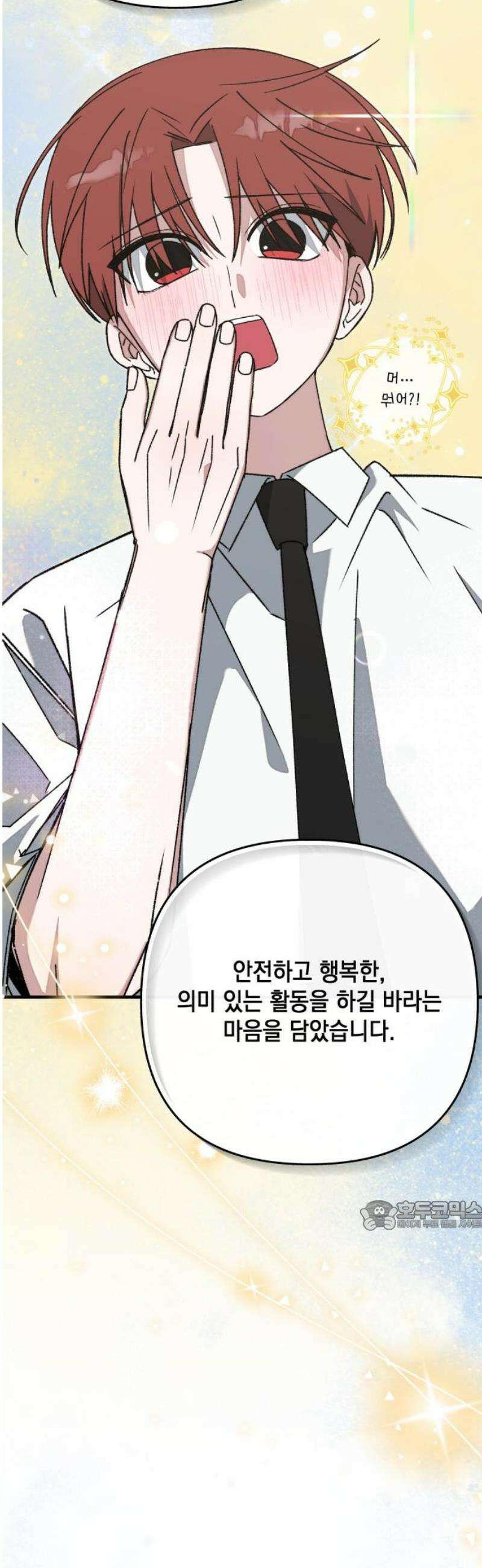 한국에서 히어로 하기 힘들더라 45화 우리끼리는 (3) 32