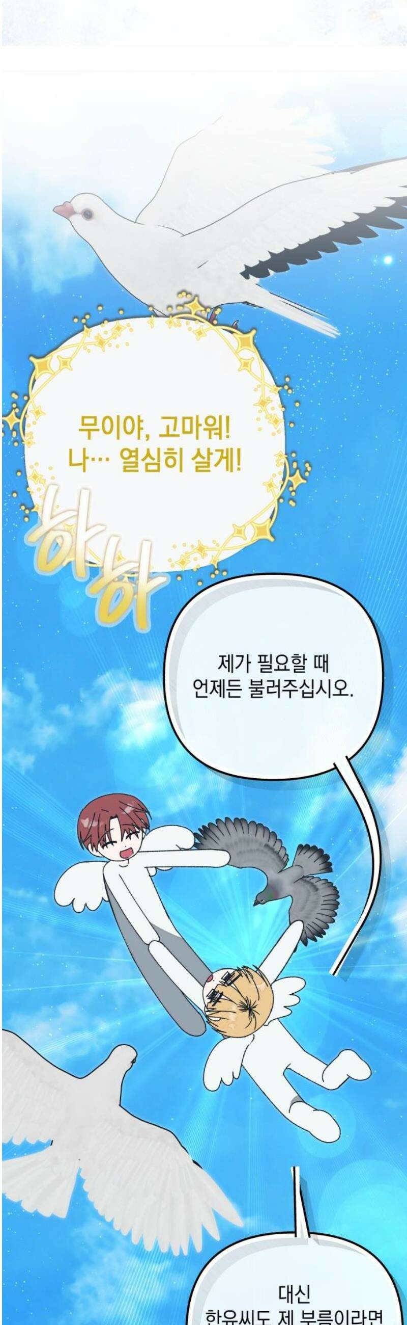 한국에서 히어로 하기 힘들더라 45화 우리끼리는 (3) 33