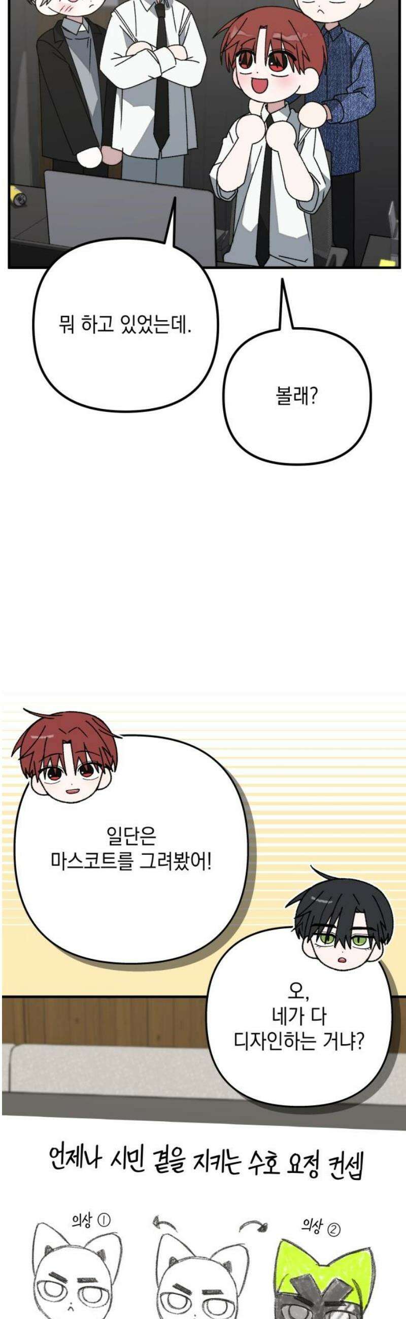 한국에서 히어로 하기 힘들더라 45화 우리끼리는 (3) 36