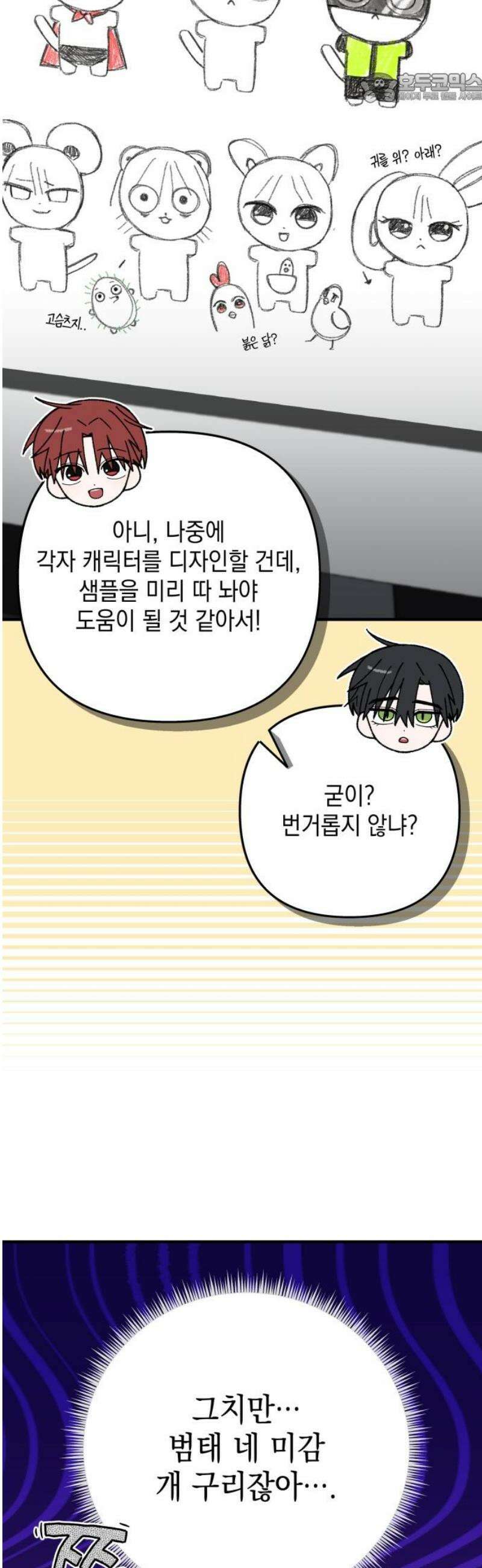 한국에서 히어로 하기 힘들더라 45화 우리끼리는 (3) 37