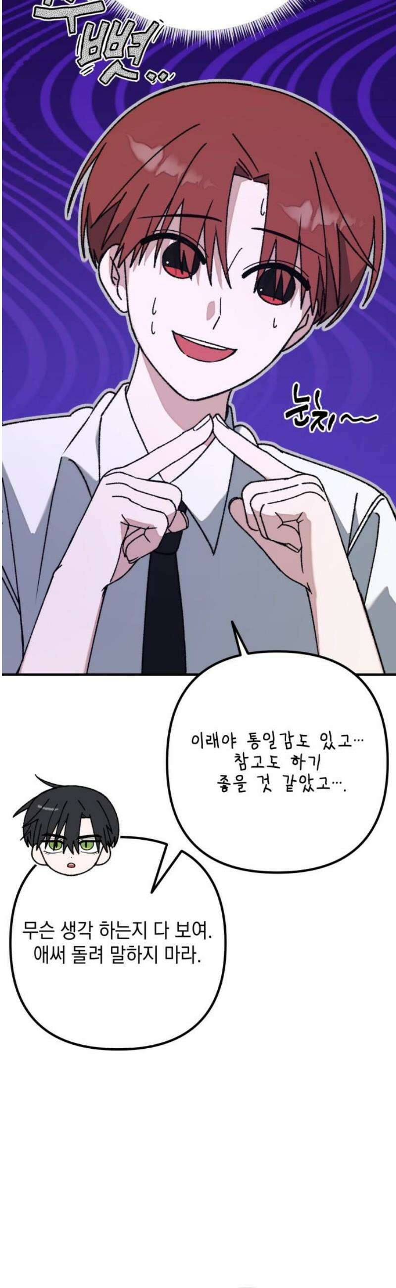 한국에서 히어로 하기 힘들더라 45화 우리끼리는 (3) 38