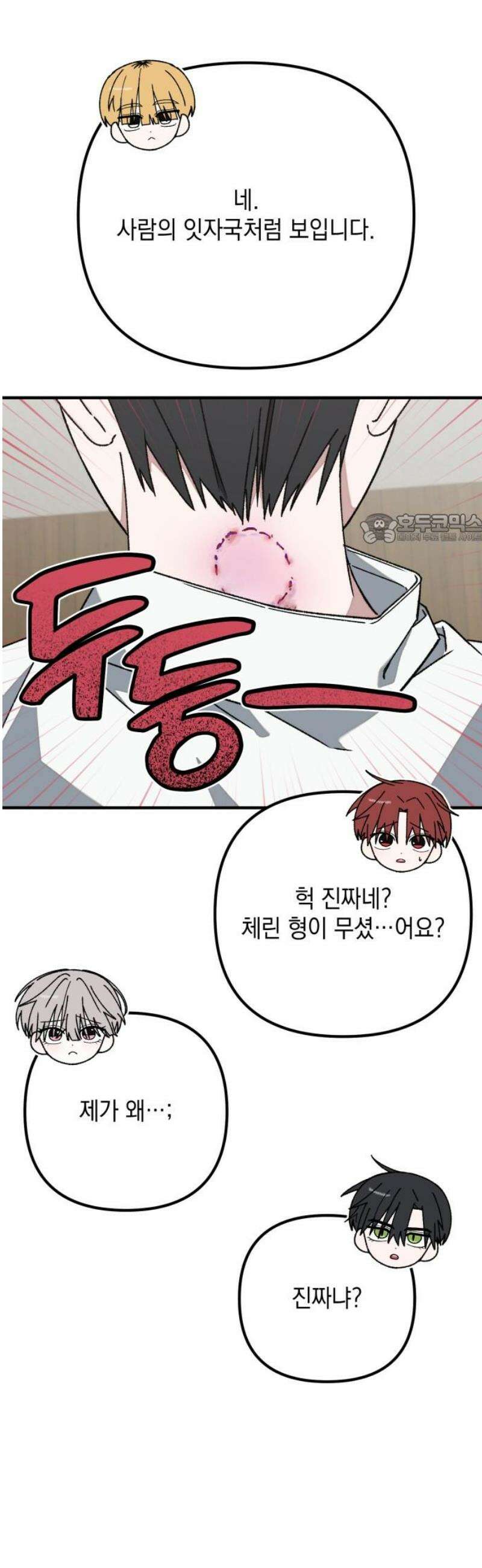 한국에서 히어로 하기 힘들더라 45화 우리끼리는 (3) 41