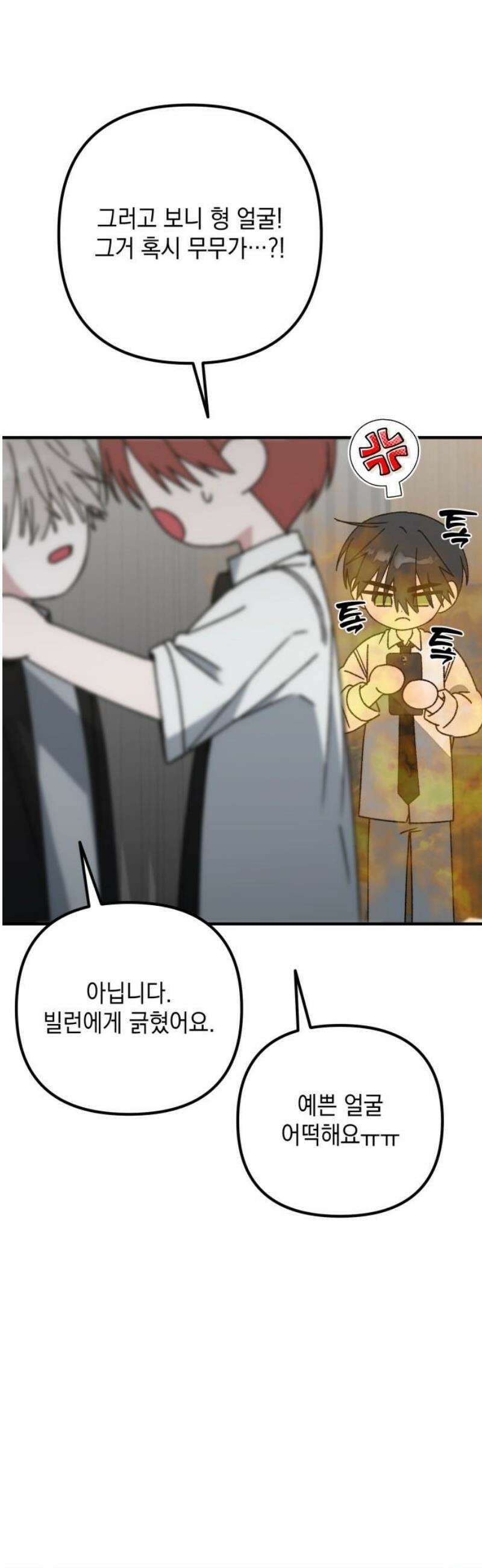 한국에서 히어로 하기 힘들더라 45화 우리끼리는 (3) 42