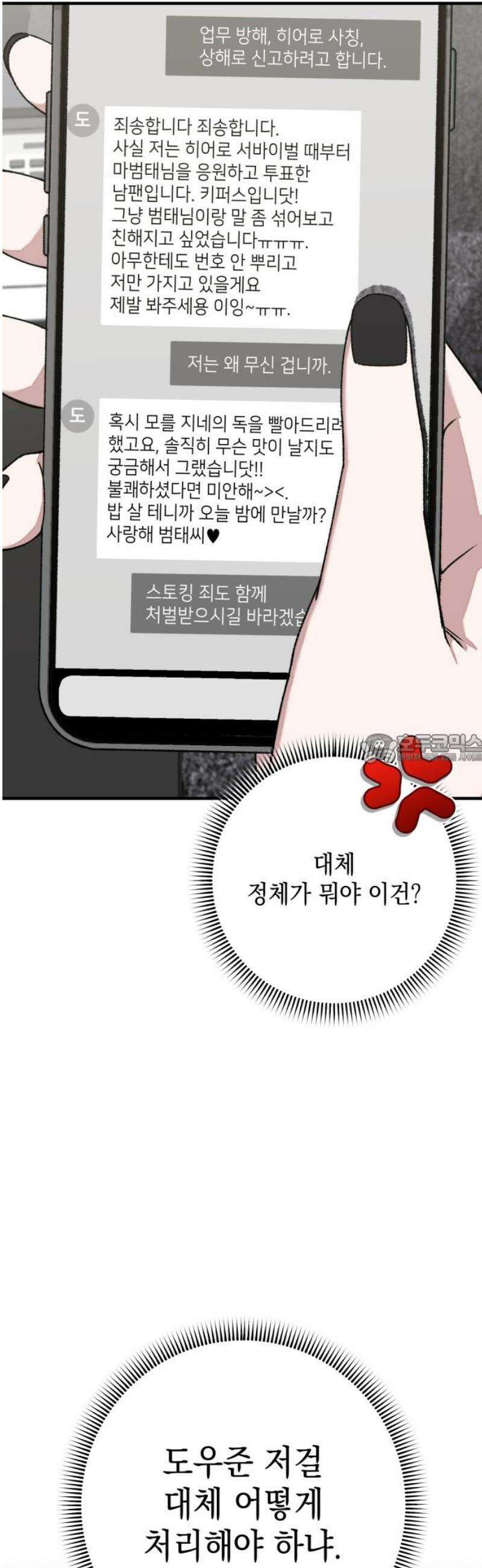 한국에서 히어로 하기 힘들더라 45화 우리끼리는 (3) 43