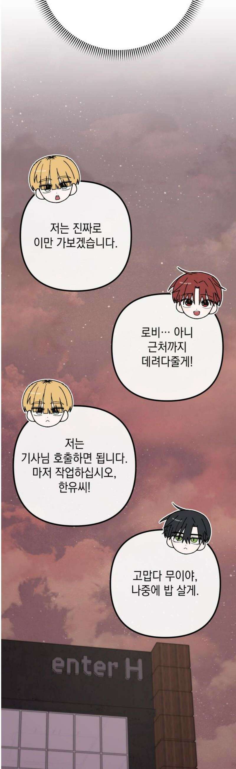 한국에서 히어로 하기 힘들더라 45화 우리끼리는 (3) 44