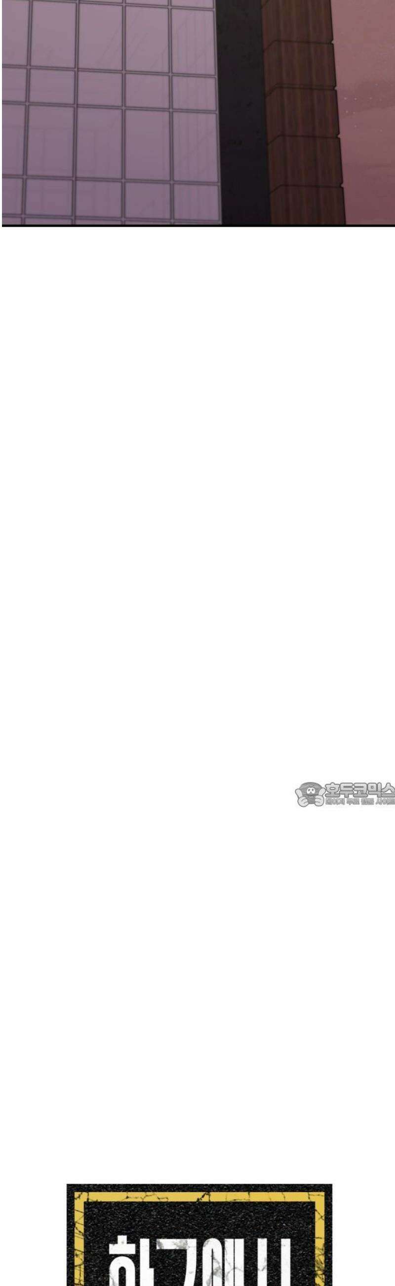 한국에서 히어로 하기 힘들더라 45화 우리끼리는 (3) 45
