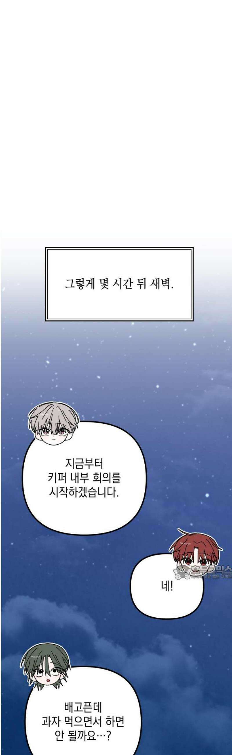 한국에서 히어로 하기 힘들더라 45화 우리끼리는 (3) 47