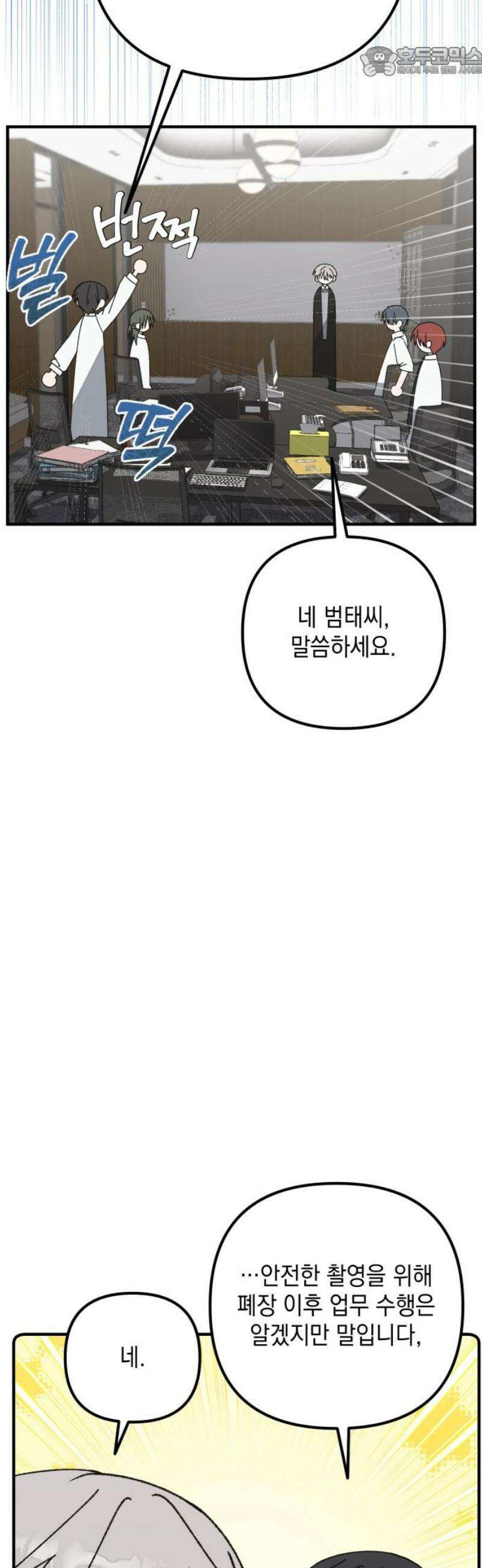 한국에서 히어로 하기 힘들더라 45화 우리끼리는 (3) 52
