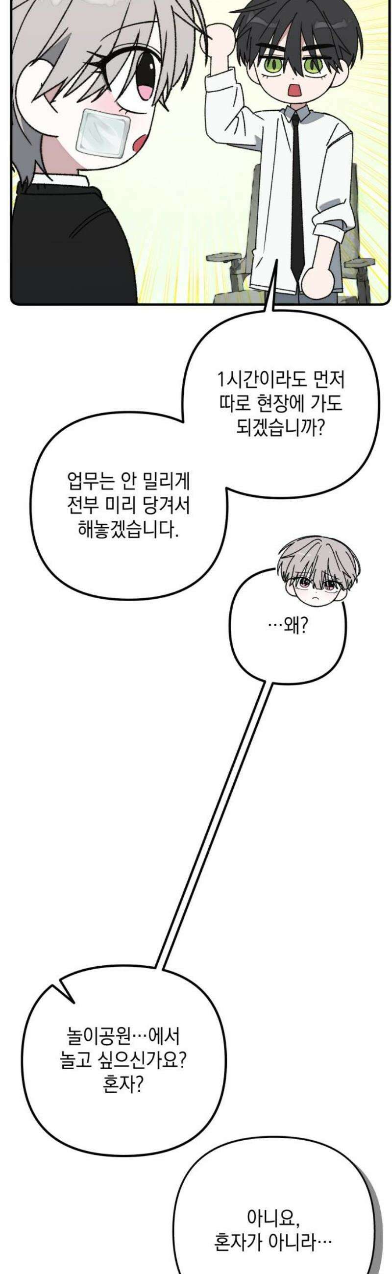 한국에서 히어로 하기 힘들더라 45화 우리끼리는 (3) 53