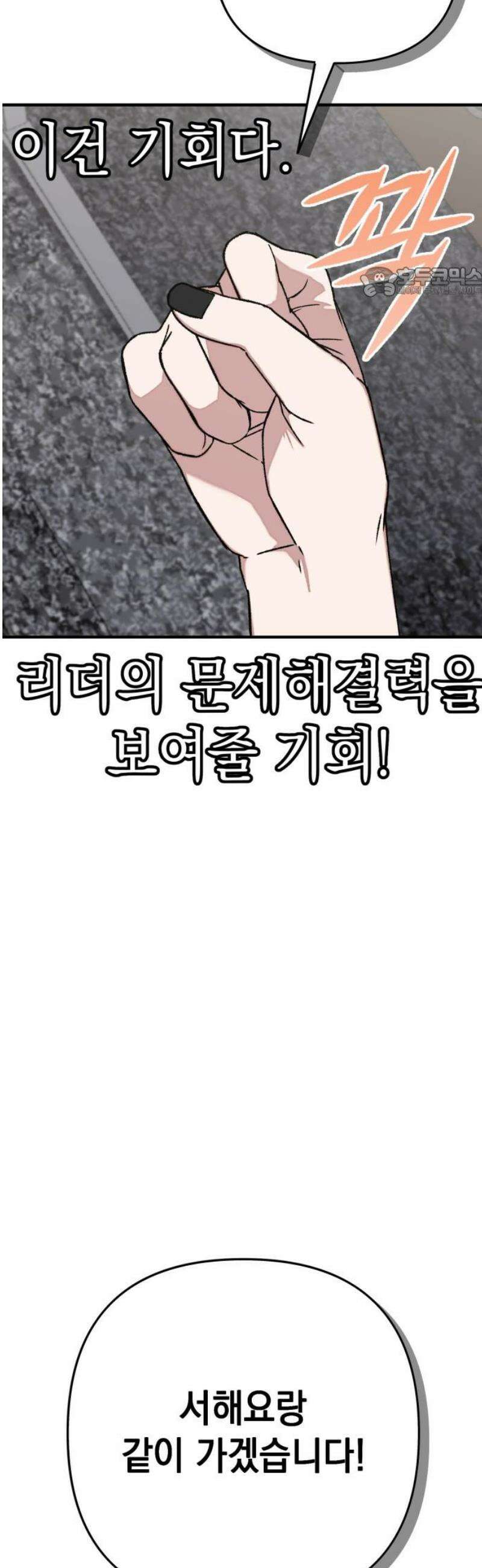 한국에서 히어로 하기 힘들더라 45화 우리끼리는 (3) 54
