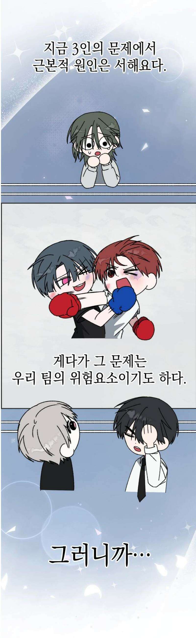 한국에서 히어로 하기 힘들더라 45화 우리끼리는 (3) 57