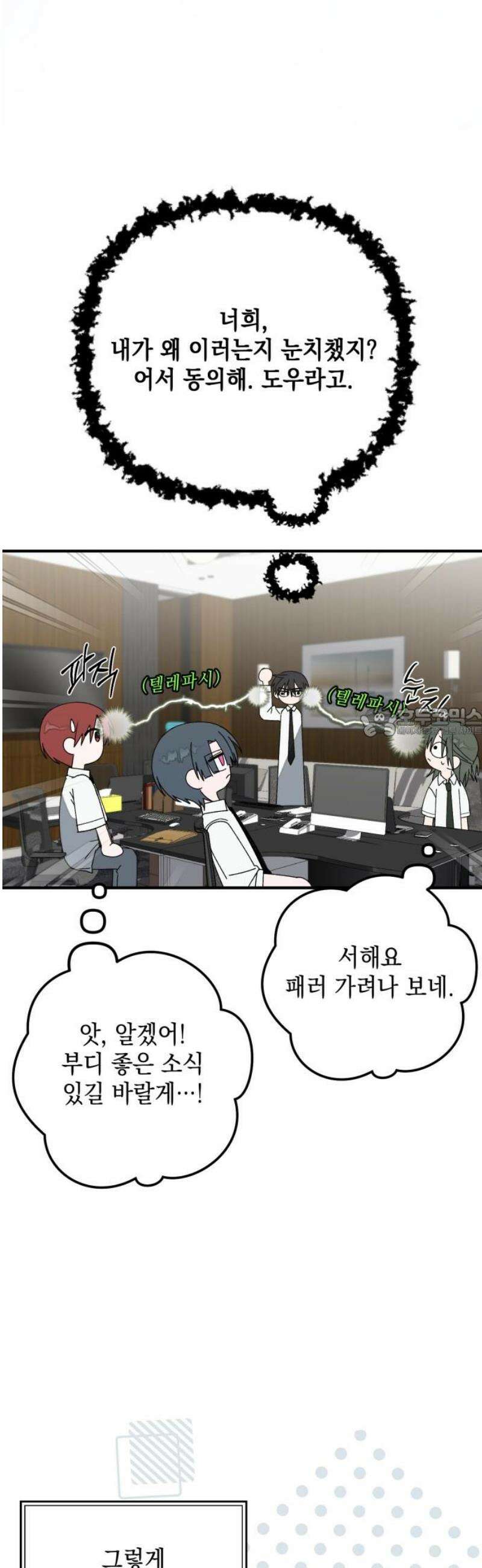 한국에서 히어로 하기 힘들더라 45화 우리끼리는 (3) 58
