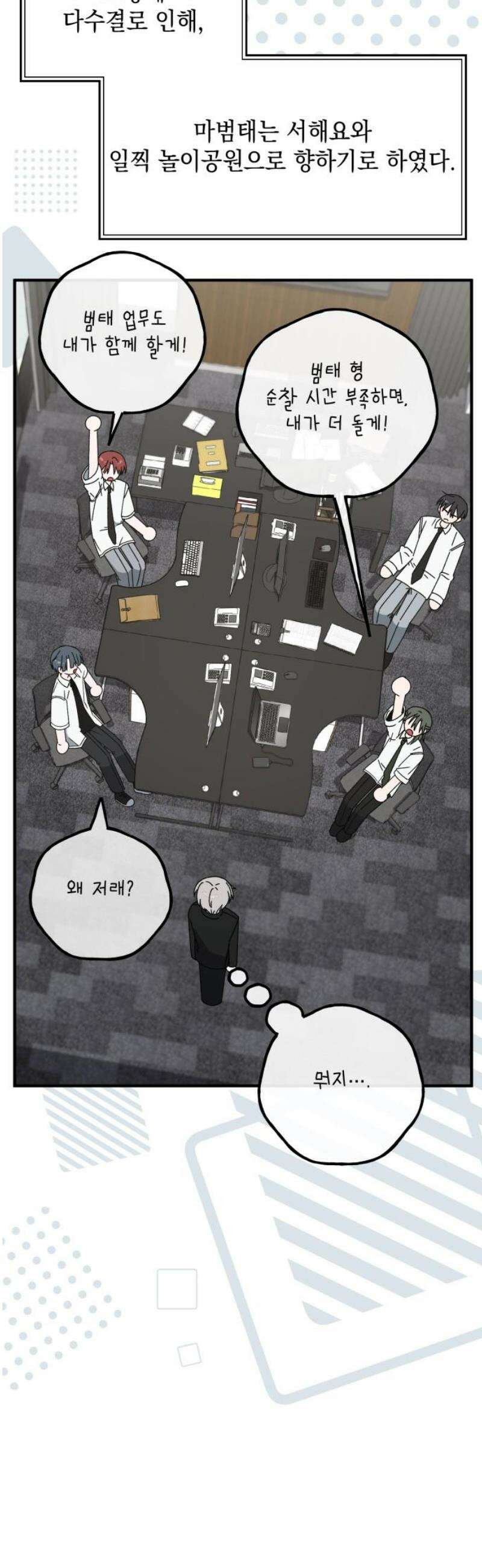 한국에서 히어로 하기 힘들더라 45화 우리끼리는 (3) 59