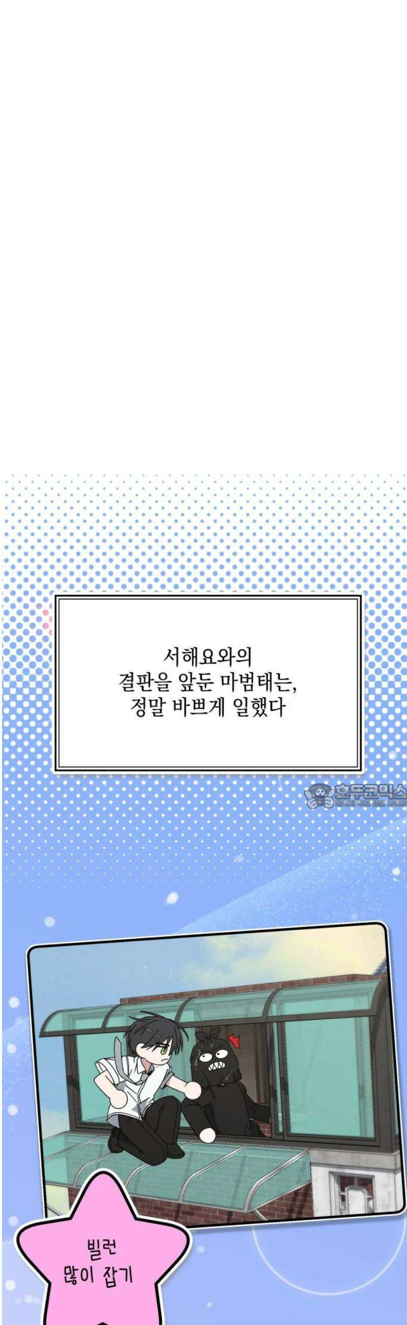한국에서 히어로 하기 힘들더라 45화 우리끼리는 (3) 60