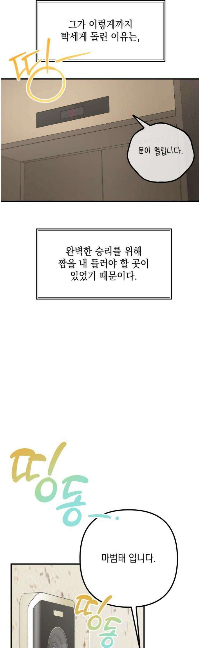 한국에서 히어로 하기 힘들더라 45화 우리끼리는 (3) 63
