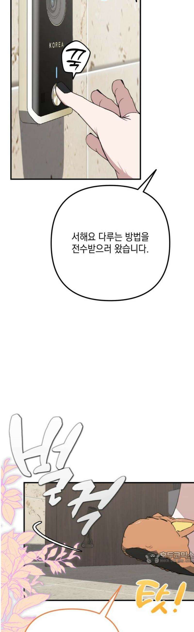한국에서 히어로 하기 힘들더라 45화 우리끼리는 (3) 64