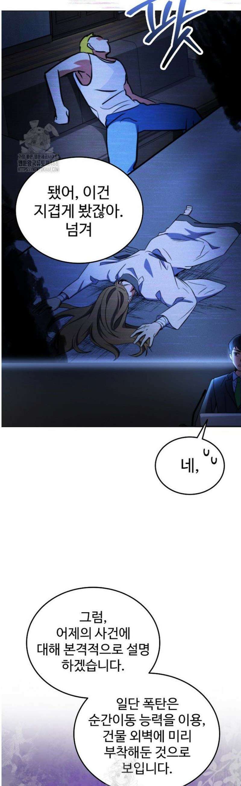 히어로가 집착하는 악당이 되었다 3화 4