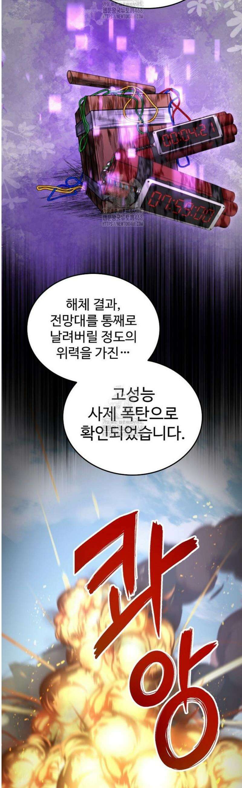 히어로가 집착하는 악당이 되었다 3화 5