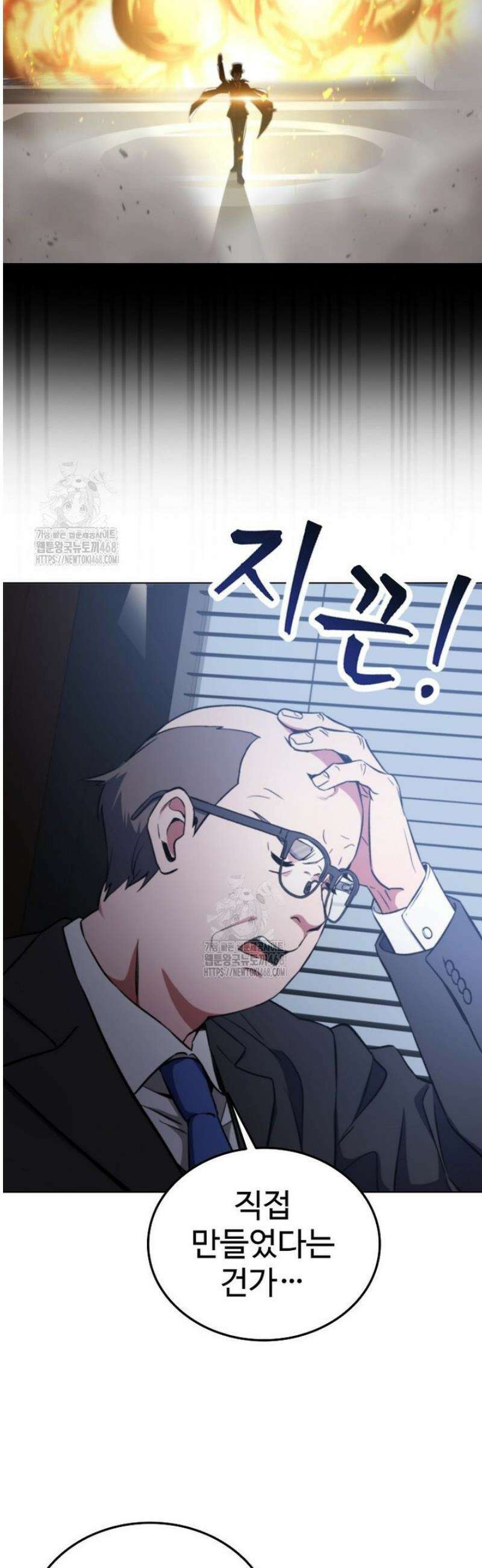 히어로가 집착하는 악당이 되었다 3화 6