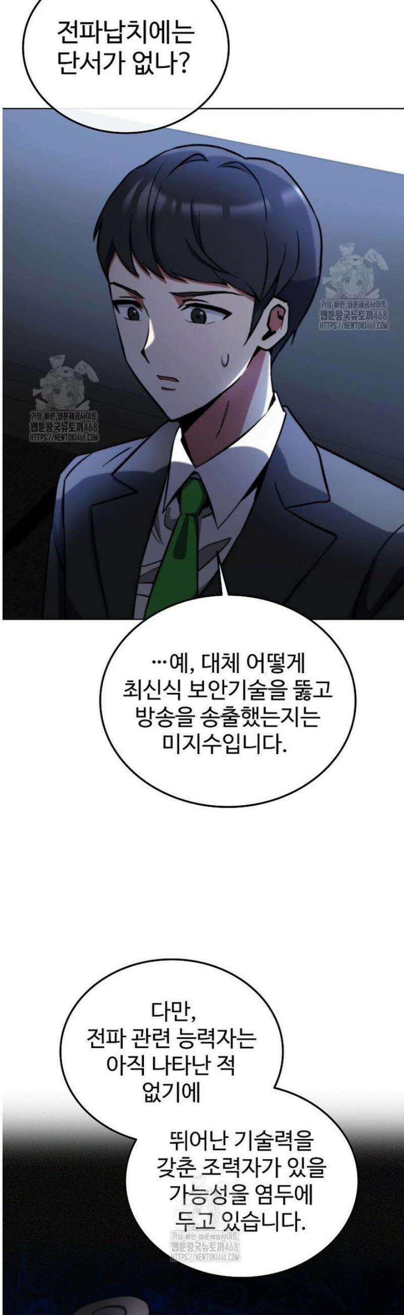 히어로가 집착하는 악당이 되었다 3화 7
