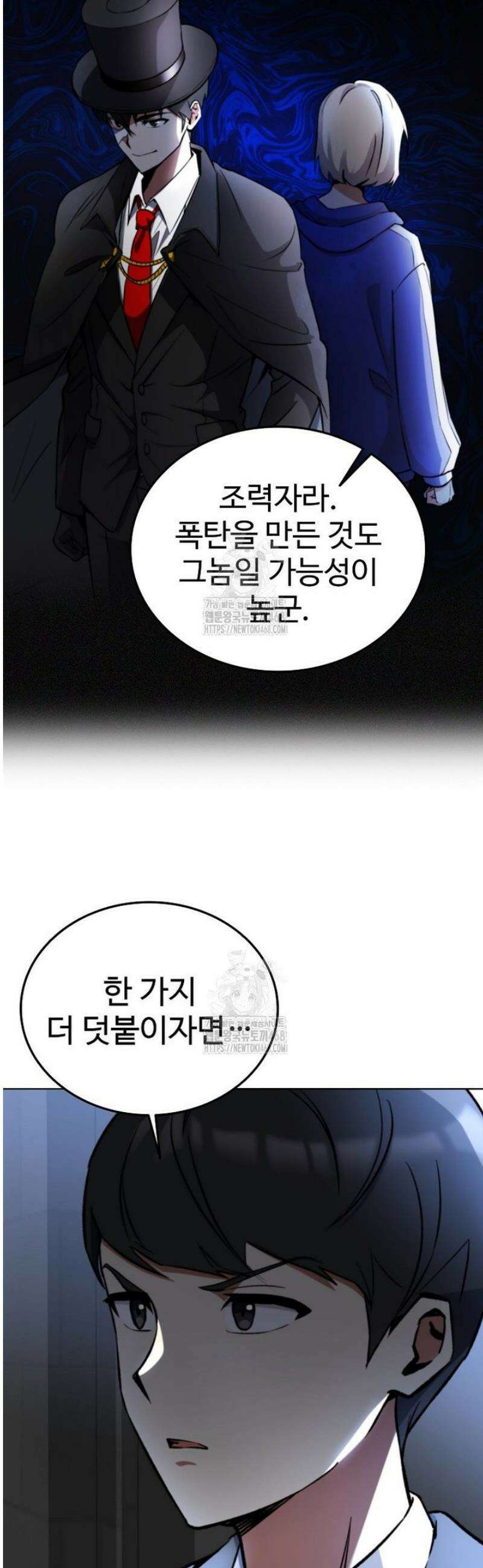 히어로가 집착하는 악당이 되었다 3화 8