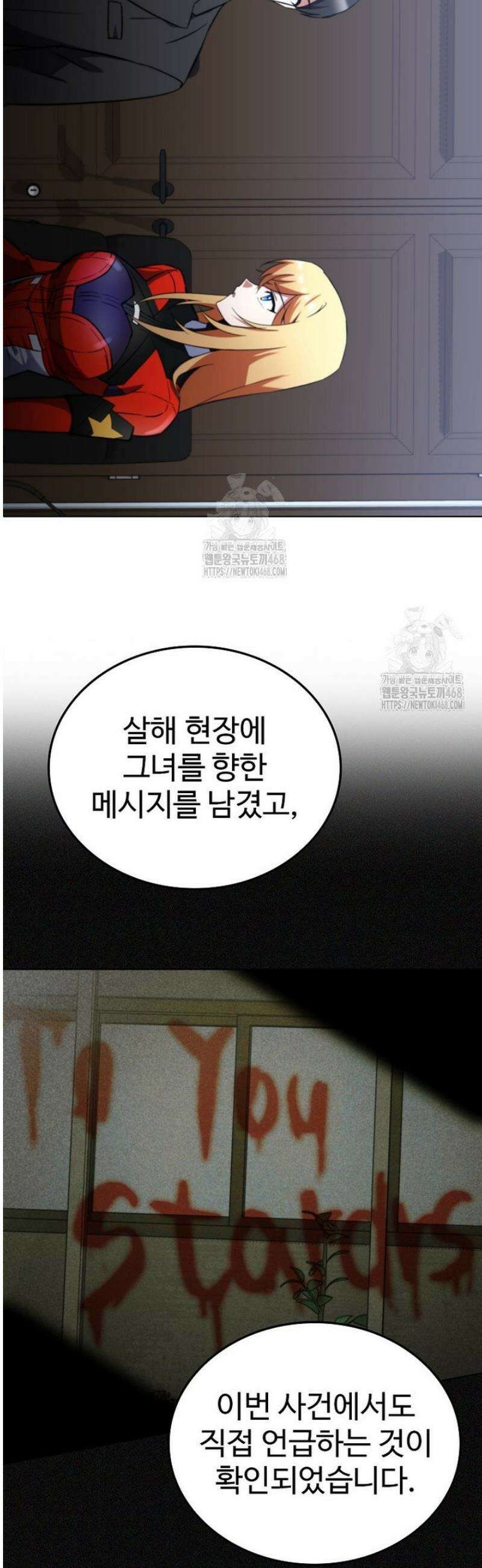히어로가 집착하는 악당이 되었다 3화 10