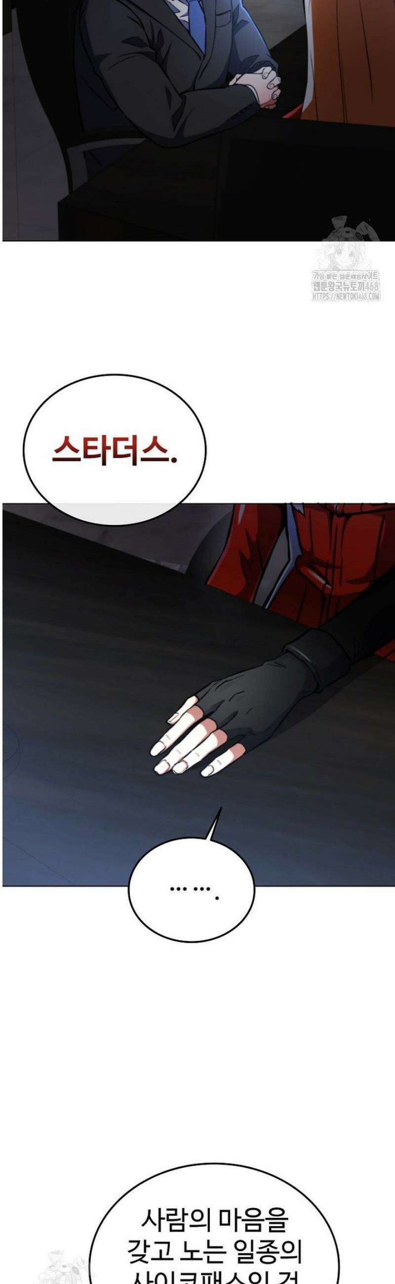 히어로가 집착하는 악당이 되었다 3화 12