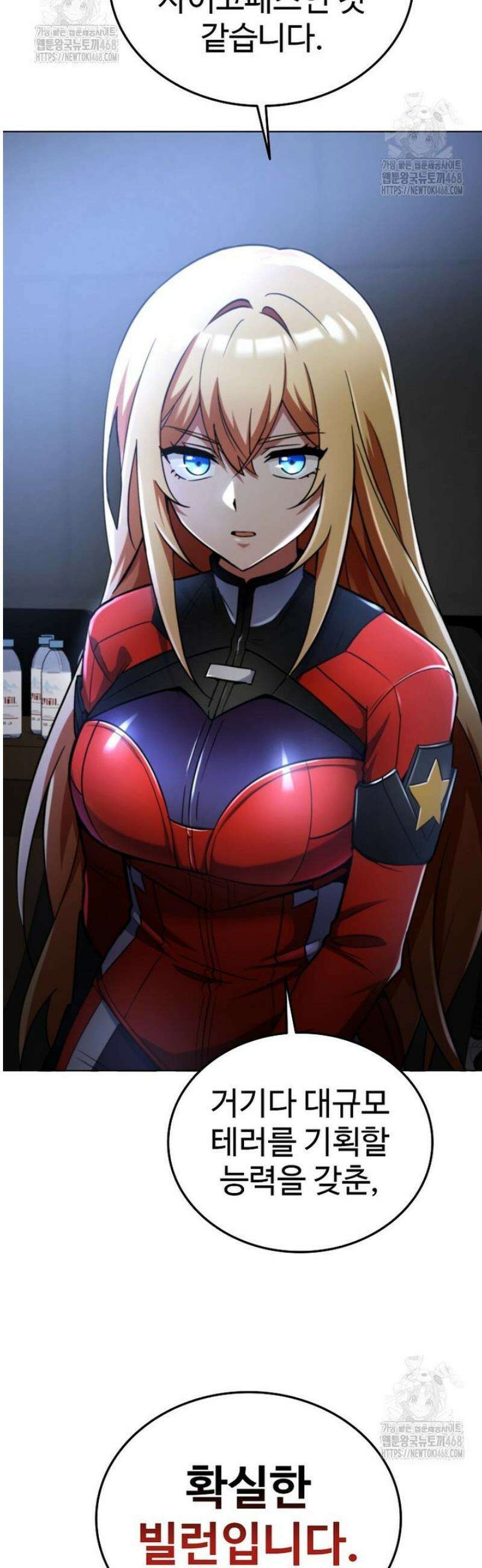 히어로가 집착하는 악당이 되었다 3화 13