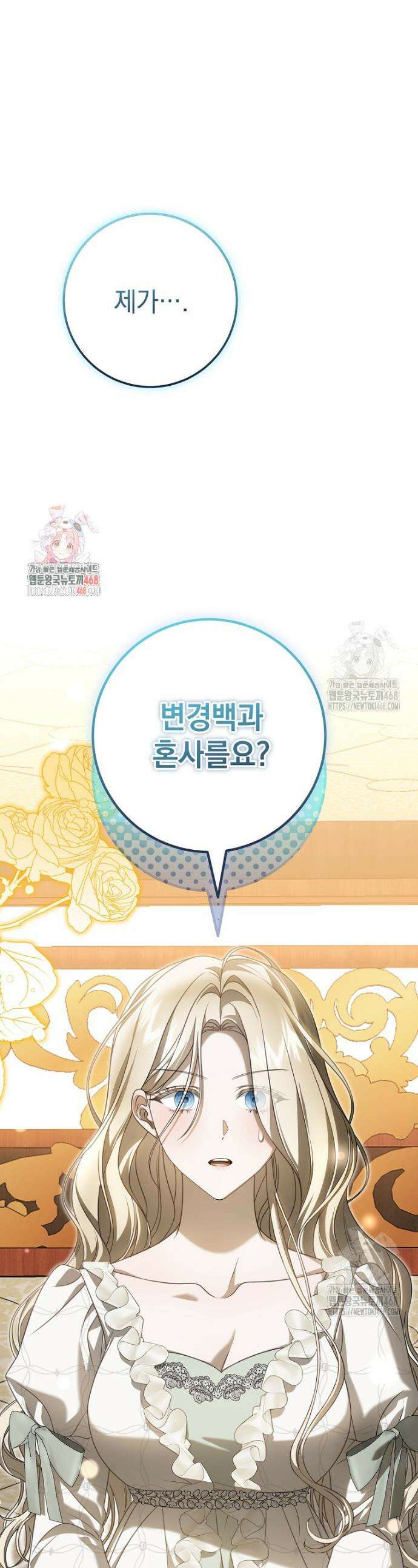 제 유서는 그런 뜻이 아니었는데 17화 1
