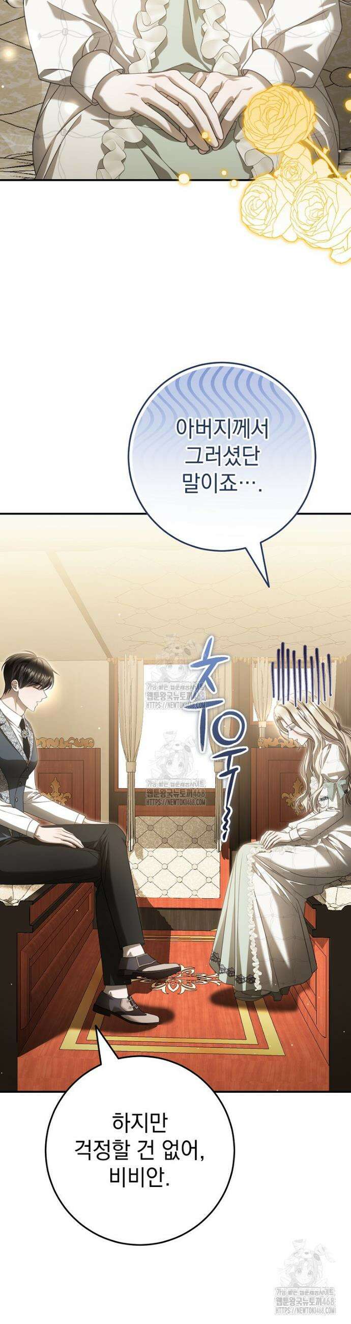 제 유서는 그런 뜻이 아니었는데 17화 2