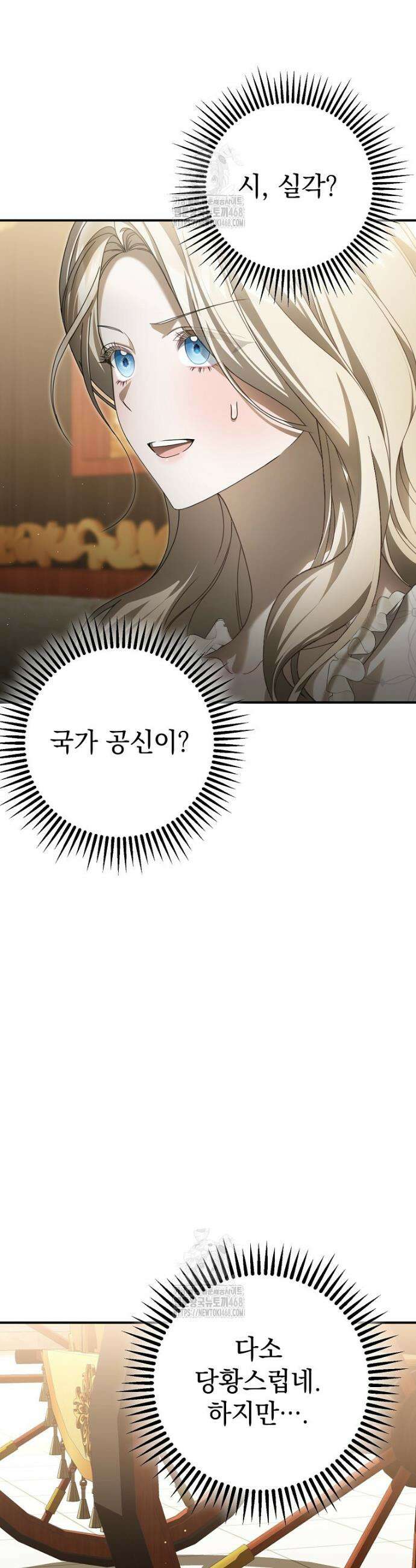 제 유서는 그런 뜻이 아니었는데 17화 4