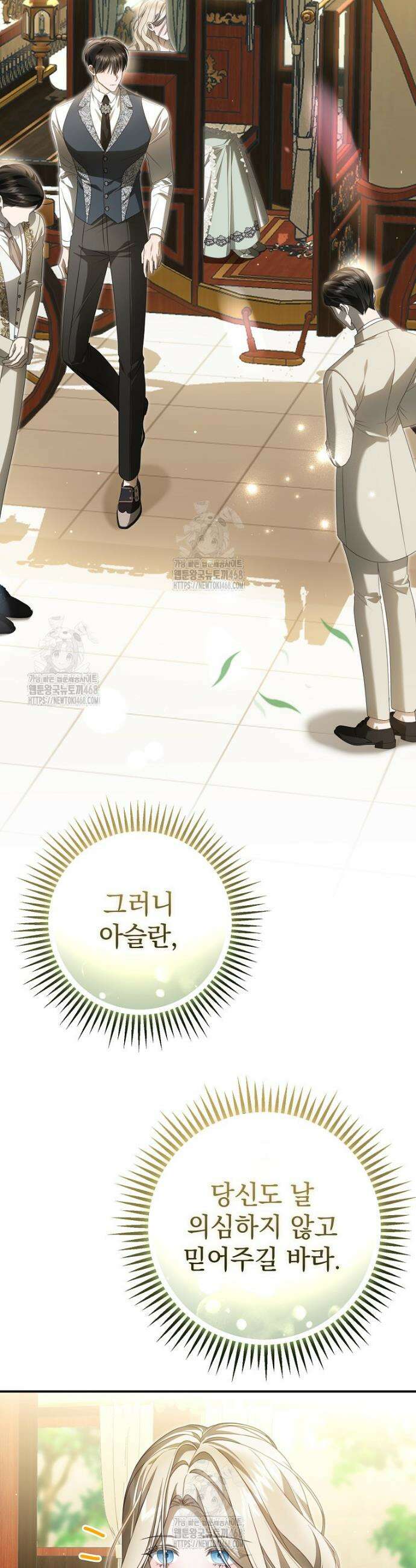 제 유서는 그런 뜻이 아니었는데 17화 6