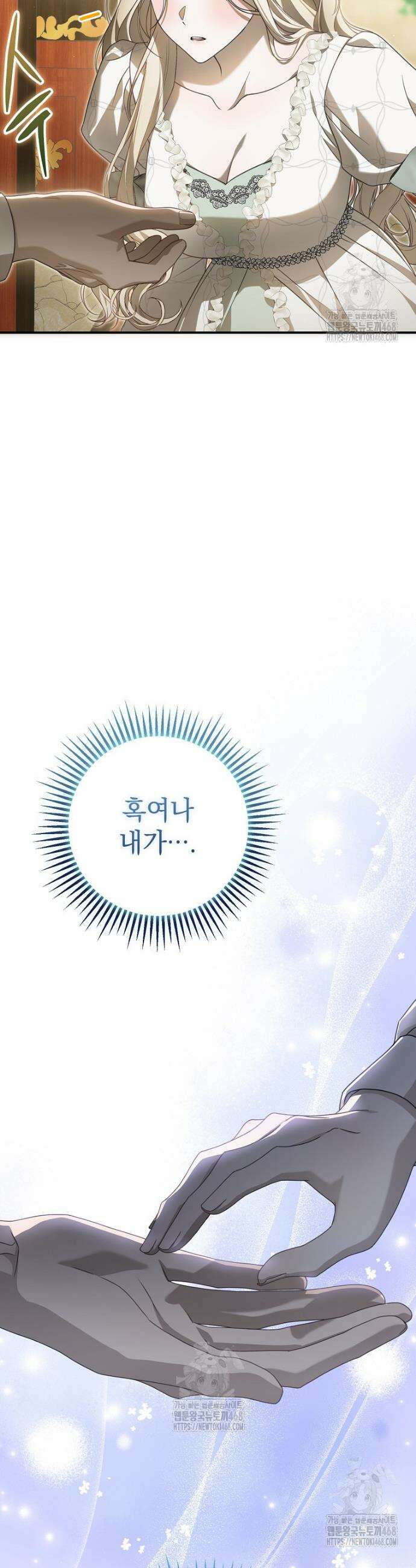 제 유서는 그런 뜻이 아니었는데 17화 7