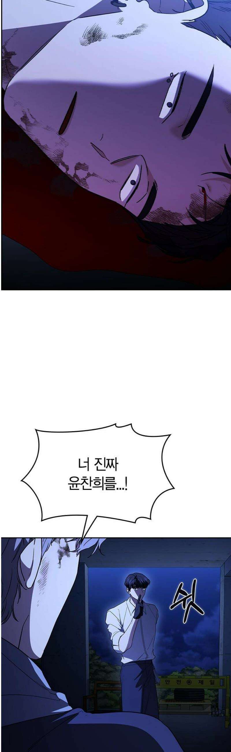 잘 헤어지는 방법 68화: 총성 5