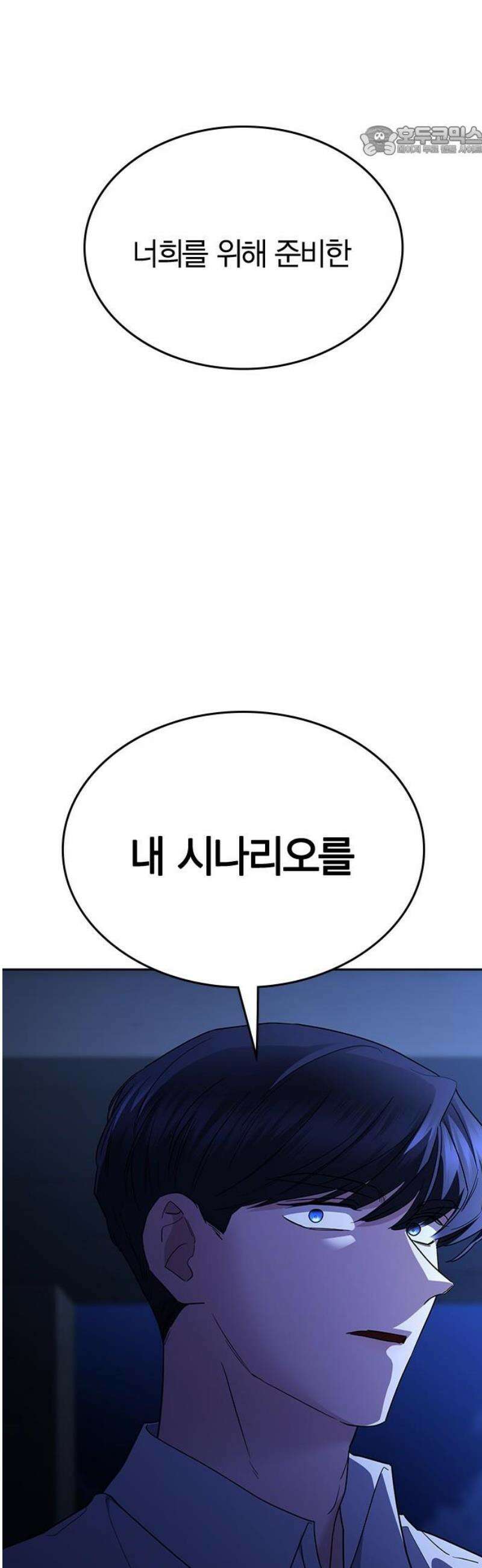 잘 헤어지는 방법 68화: 총성 7