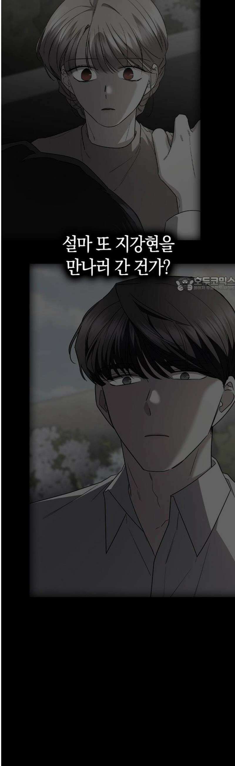 잘 헤어지는 방법 68화: 총성 11