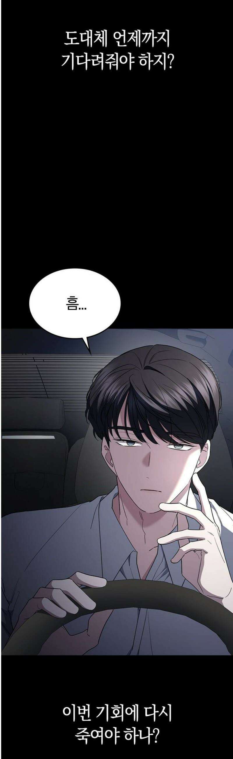 잘 헤어지는 방법 68화: 총성 12