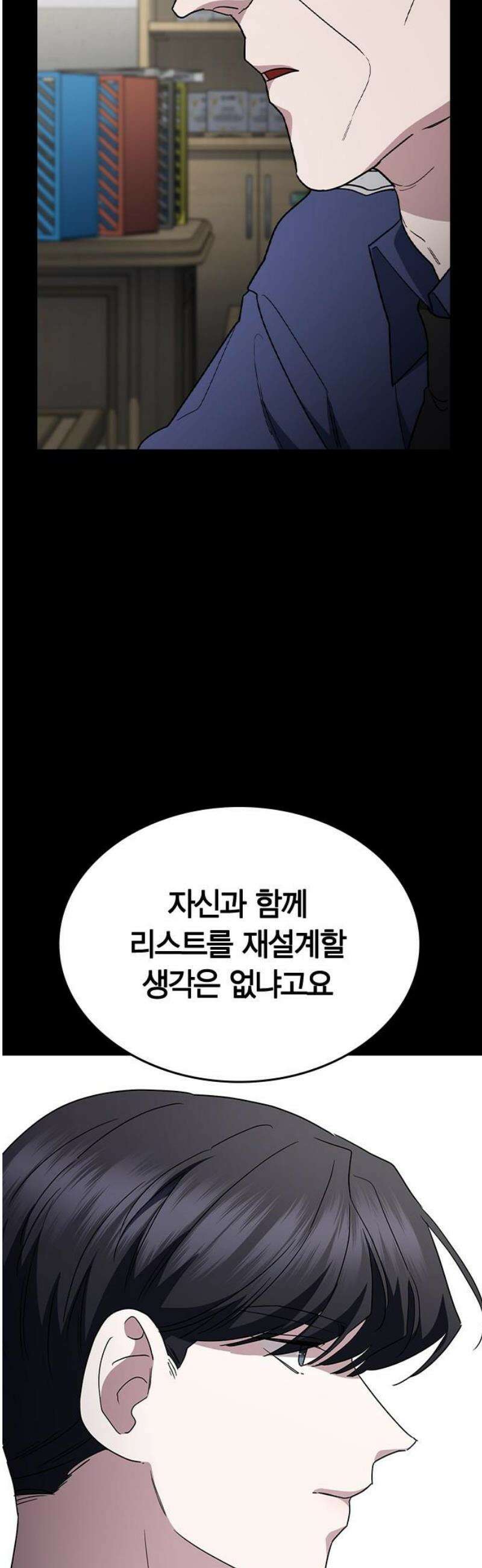 잘 헤어지는 방법 68화: 총성 16