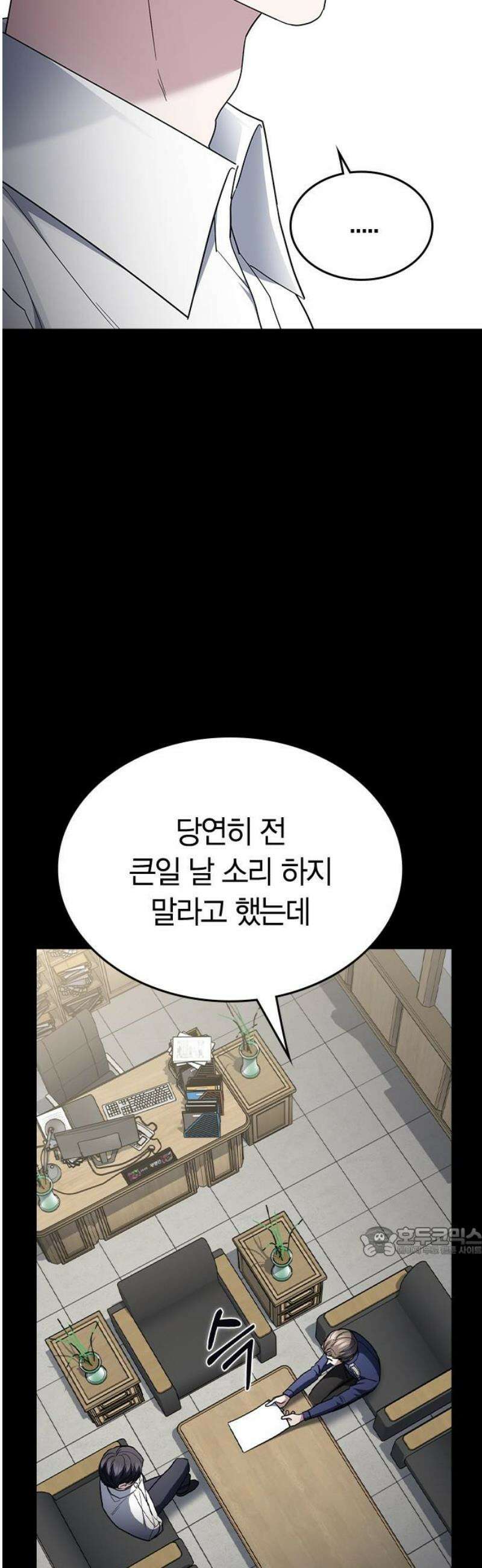 잘 헤어지는 방법 68화: 총성 17
