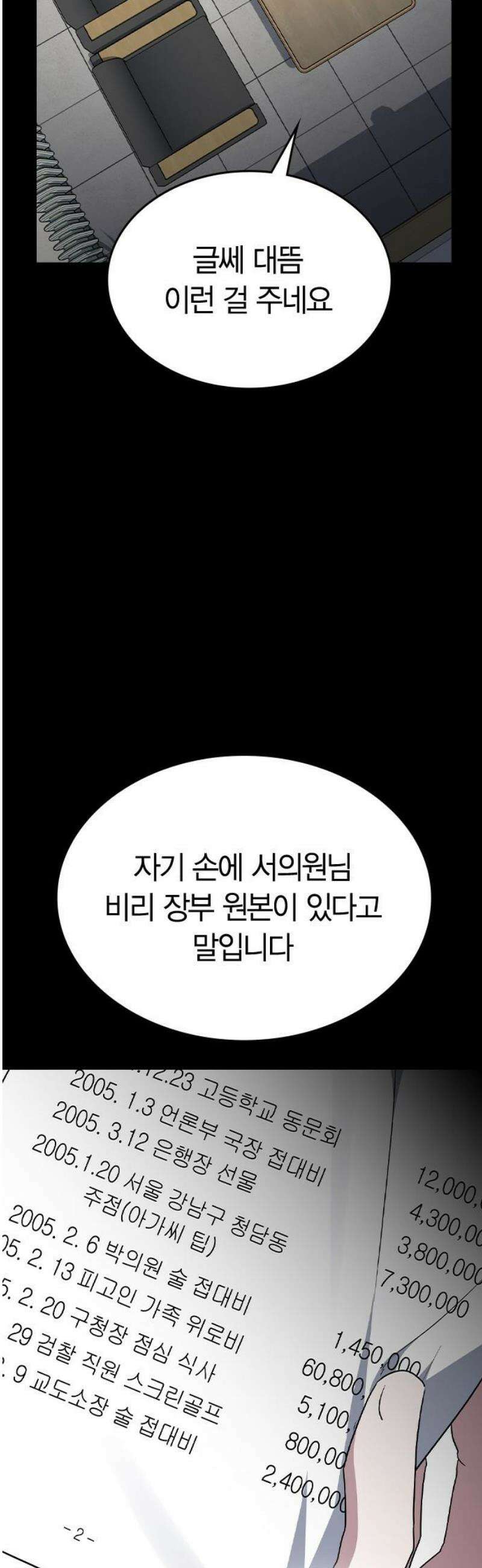 잘 헤어지는 방법 68화: 총성 18
