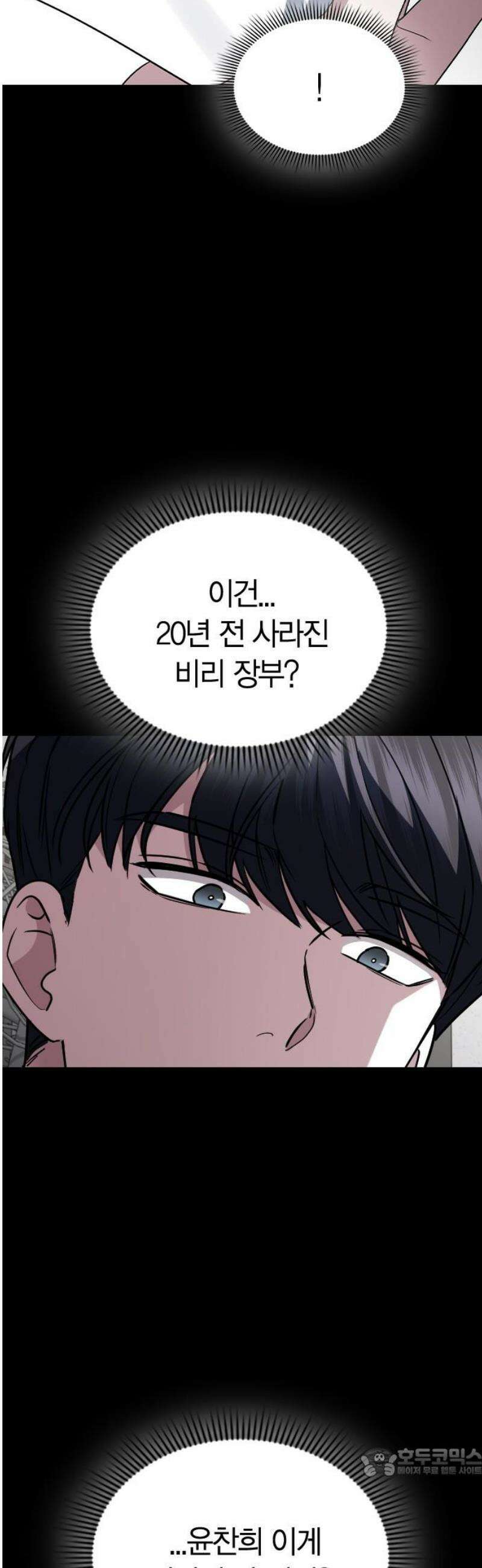 잘 헤어지는 방법 68화: 총성 19