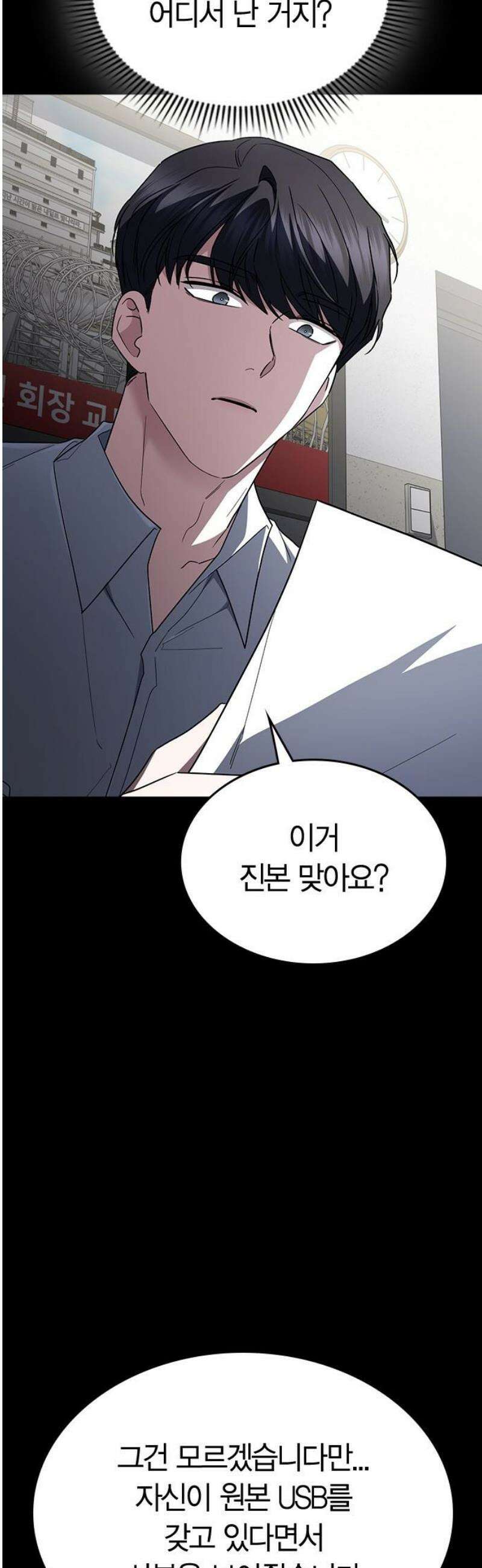 잘 헤어지는 방법 68화: 총성 20