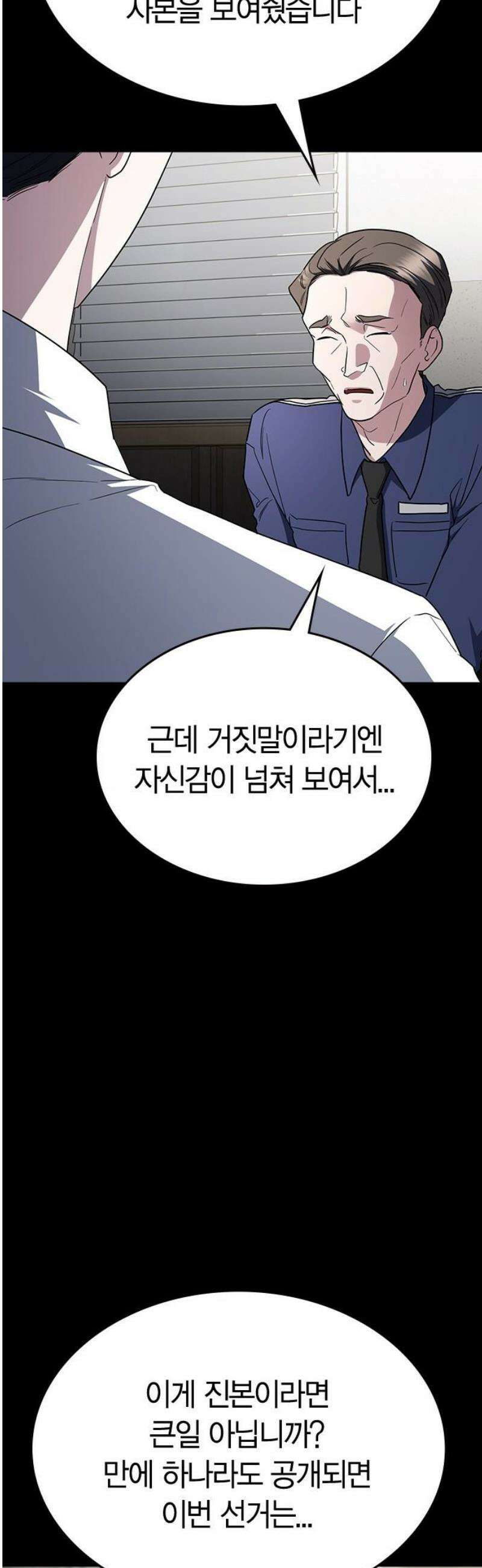 잘 헤어지는 방법 68화: 총성 21